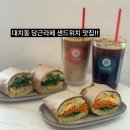 대현초등학교 | 대치동 유일한 당근라페 샌드위치 카페 :: 플라워 카페 레바브