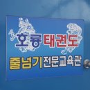 호룡태권도 이미지
