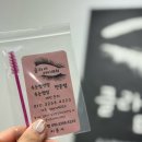 클라라아이래쉬 | 김포 구래동 속눈썹연장 잘하는 곳 클라라 아이래쉬&왁싱 후기