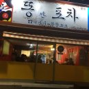 똥싼포차