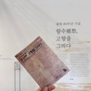현대의상(초급/야간) | 국립현대미술관 덕수궁 미술관 향수 고향을 그리다 전시회 후기