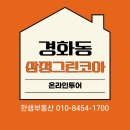대동그린코아상가 | 진해의 숲세권 경화동 삼정그린코아 온라인투어