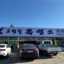 고향집흑염소 이미지