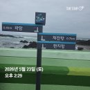나경집밥 | 해파랑길 9코스(역방향)