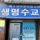 부천 생명수교회 하룻새 확진자 6명 발생…목사·신도 14명 확진 이미지