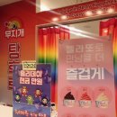 무지개탕후루 이미지