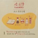 야끼니꾸소량속초아프리카점