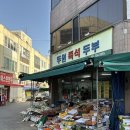 즉석어묵.두부 이미지