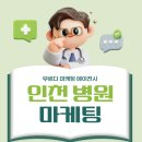 클릭을 부르는 검색 광고 마케팅 | 인천 병원 마케팅 광고는 이렇게 하세요