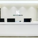 센텀재활의학과의원 이미지