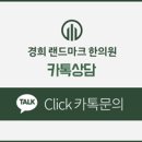 경희랜드마크한의원 네이버블로그