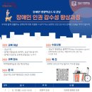장애인 인권 감수성 향상과정 | 대치 평생학습관_장애인 인권 감수성 향상과정