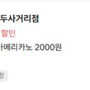 이디야커피거두 티스토리