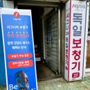 독일보청기 인천점 이미지