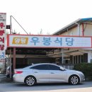 우봉식당 이미지