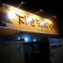 지산갈비 이미지
