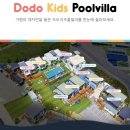 춘천가평 키즈풀빌라호아가펜션2 | 가평 가성비 키즈펜션 도도키즈풀빌라 8번방 2박 내돈내산