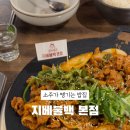 지베불백 이미지