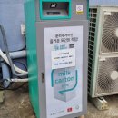 등촌2동200 | 오늘의 분리수거 우유팩 수거함