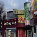 숙대입구역맛집 원동미나리삼겹살에서 제철미나리 삼겹살 후기