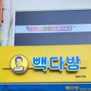 빽다방청량리역점