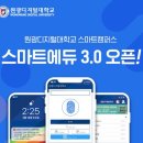 스마트에듀 전자신문