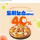 도미노피자동탄 이미지