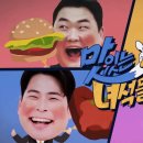 김종우가리비칼국수 | 더 맛있는 녀석들 안산 통갈매기살 – 김종우갈백집 소개