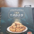 교촌치킨 동춘점 이미지