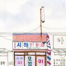 서해이용원 네이버블로그