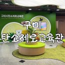 탄소제로교육관 북카페 | 구미 아기랑 가볼만한 곳, 탄소제로교육관 에코정글랜드 후기