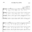 가톨릭성가 248 한 생을 주님 위해 (pdf, jpg 파일) 이미지