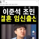 “조민 이준석 결혼, 임신 8개월차” 영상 퍼지자 조국이 올린 딱 한줄 이미지