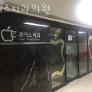 초이스치과의원 이미지