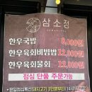 삼소정