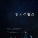 카시오페아