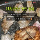 유황돼지 | 유황맛돈 한돈 한입 냉삼 후기 냉동삼겹살 유황돼지 불닭 꿀조합