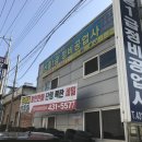고향부분정비공업사 이미지