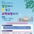 거창월성우주창의과학관