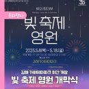 영원의 노래 | 김해 가야테마파크 야간 개장 빛 축제 영원 개막식 트론쇼 홀로그램 방문 후기