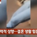 &#34;아내, 걸핏하면 흉기 들고 차에 불 질러…딸 살해 위협도&#34; 이미지