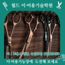 월드이·미용기술학원 네이버블로그