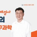 사이언스메카과학전문학원