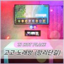 고고 노래연습장 이미지