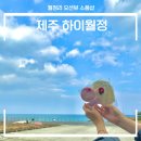 하이월정