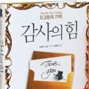 감사의 힘 이미지