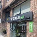 뭉치바위