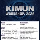 [학문 공모전] KIMUN WORKSHOP 2026 경희대학교 모의유엔 워크숍 이미지