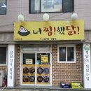 너를찜했닭 이미지