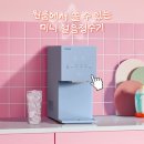 아이콘 소프트 | 코웨이 아이콘얼음정수기 미니, 작은 원룸에도 설치 가능하잖아?